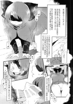 Ore no Seiyoku de Sekibanki Wo Shoukan Shita Kekka - Page 5