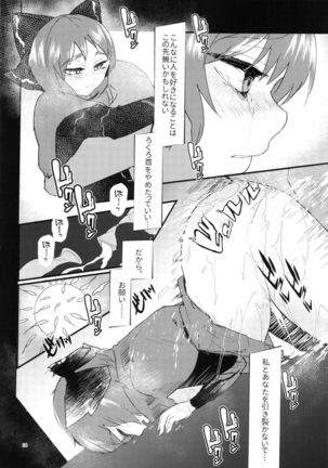 Ore no Seiyoku de Sekibanki Wo Shoukan Shita Kekka - Page 24