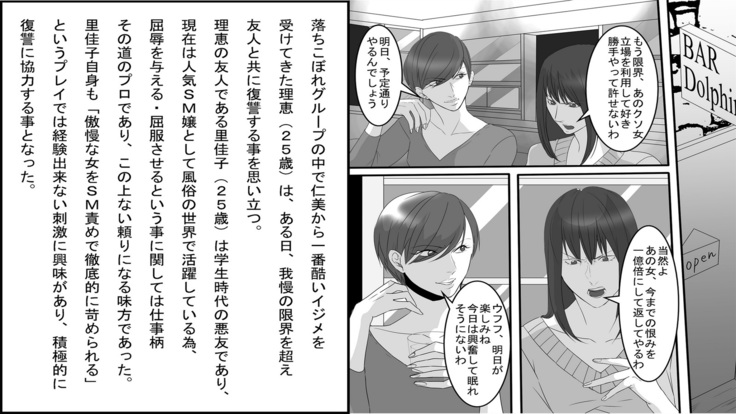 OL Hitomi Jigoku no Fukushuu Shuuchi Zeme ~Onna Joushi wa Buka no Kanchou Dorei~ Zenpen