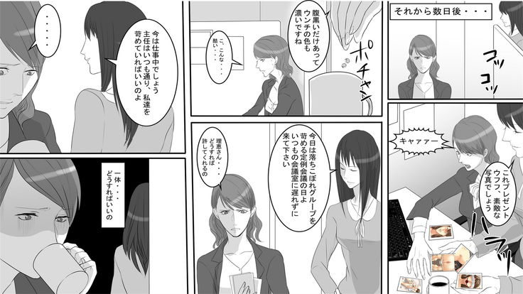OL Hitomi Jigoku no Fukushuu Shuuchi Zeme ~Onna Joushi wa Buka no Kanchou Dorei~ Zenpen