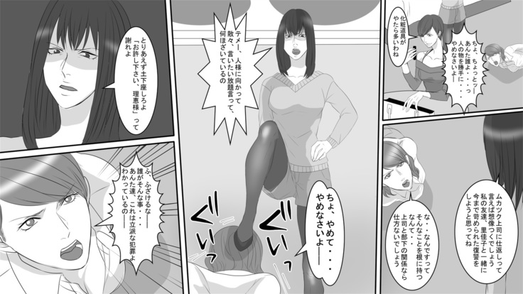 OL Hitomi Jigoku no Fukushuu Shuuchi Zeme ~Onna Joushi wa Buka no Kanchou Dorei~ Zenpen