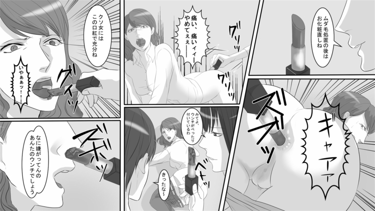 OL Hitomi Jigoku no Fukushuu Shuuchi Zeme ~Onna Joushi wa Buka no Kanchou Dorei~ Zenpen