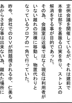OL Hitomi Jigoku no Fukushuu Shuuchi Zeme ~Onna Joushi wa Buka no Kanchou Dorei~ Zenpen Page #14
