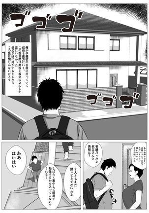 Ore no hatsukoi imōto gyaru wa oji ni sai ● Ryōhō de H sa re teru? - Page 7