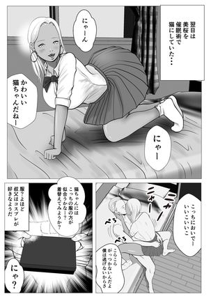 Ore no hatsukoi imōto gyaru wa oji ni sai ● Ryōhō de H sa re teru? - Page 24