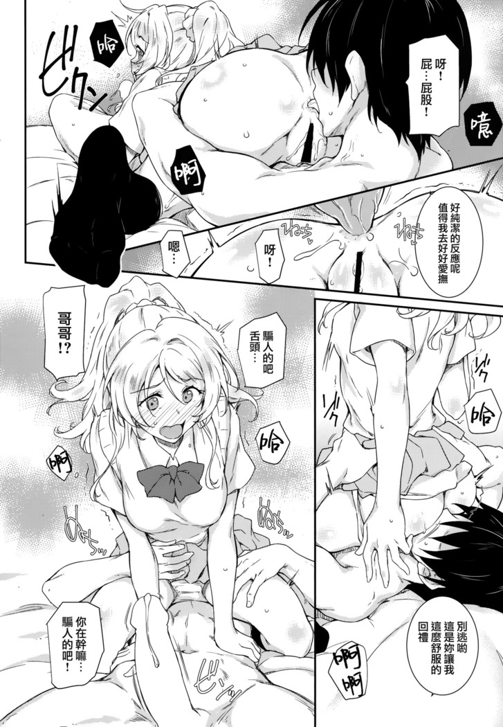 Erochika Go