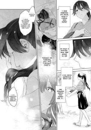 Ameagari no Hanayome - She became my bride after the rain. Page #15