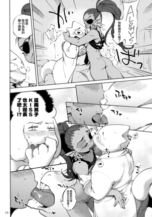 Oshiete TORIEL-sensei - Page 17