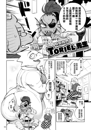 Oshiete TORIEL-sensei Page #7