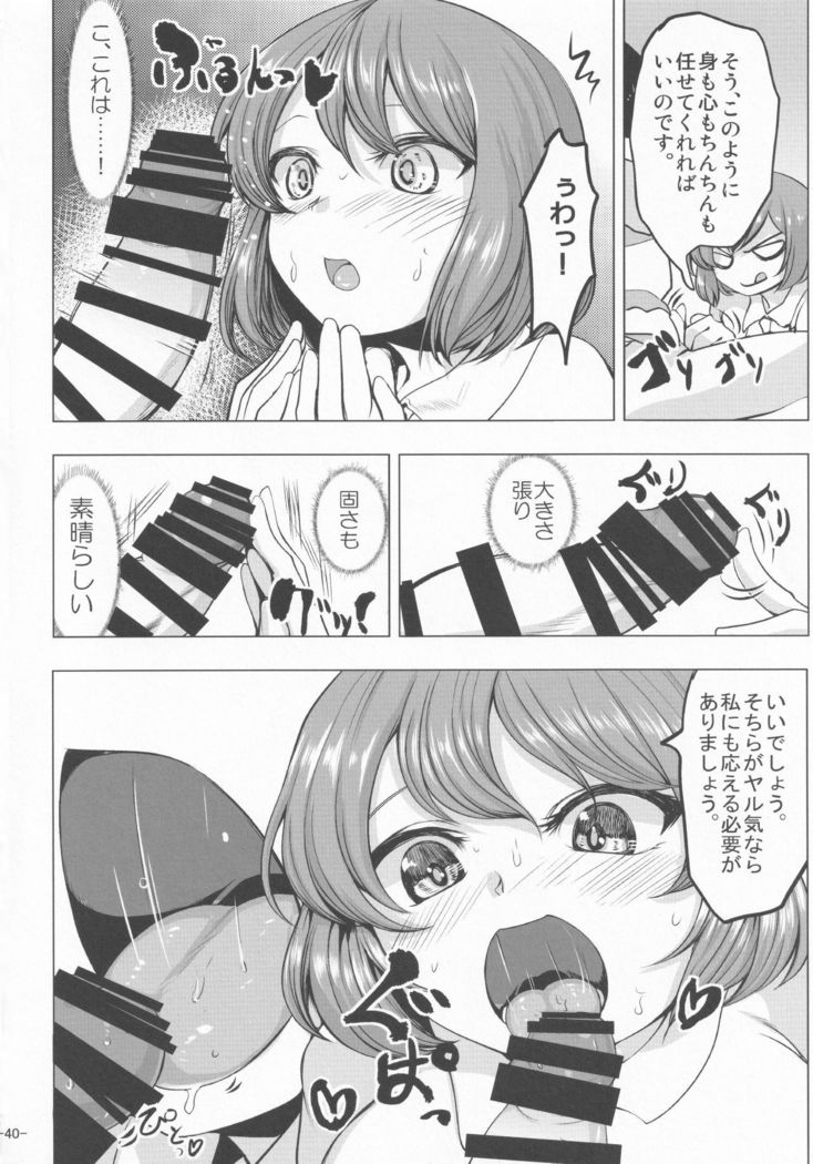 Touhou Chakui Sakusei Goudou
