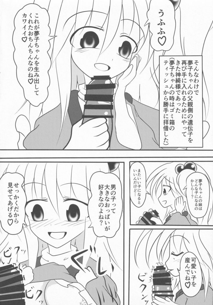 Touhou Chakui Sakusei Goudou