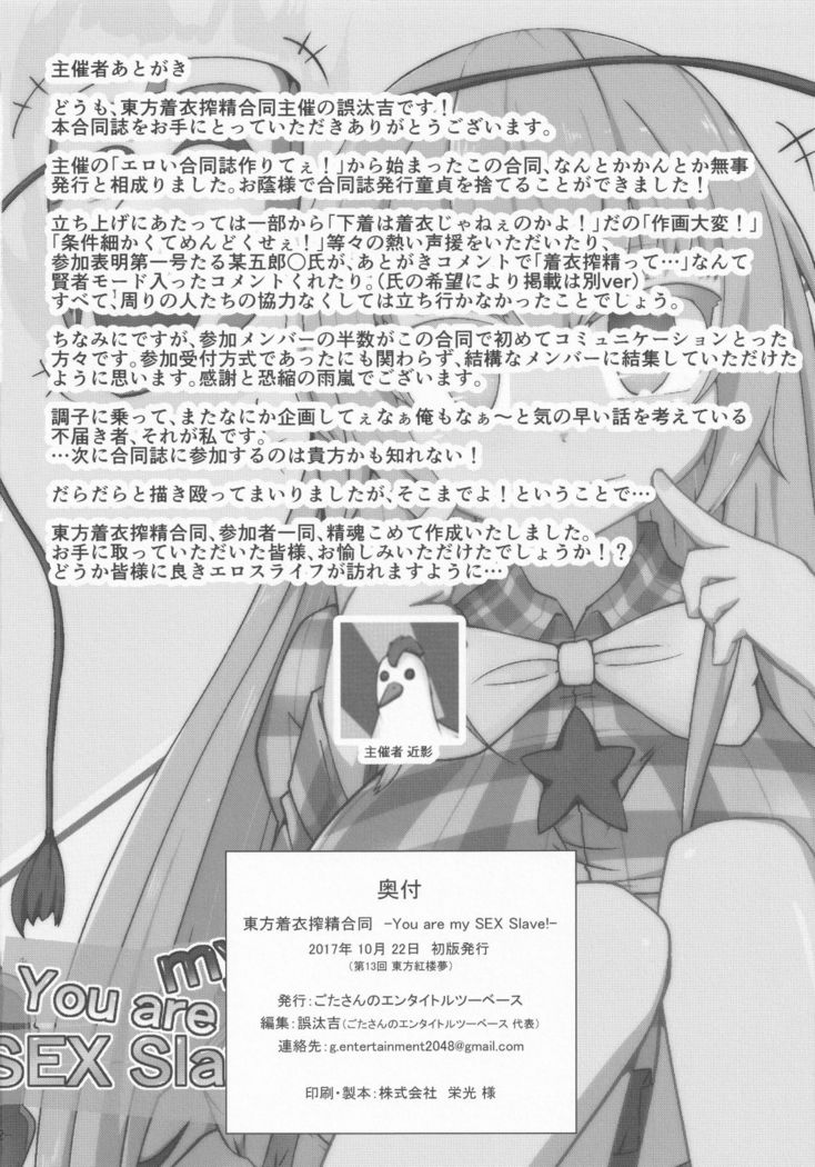Touhou Chakui Sakusei Goudou
