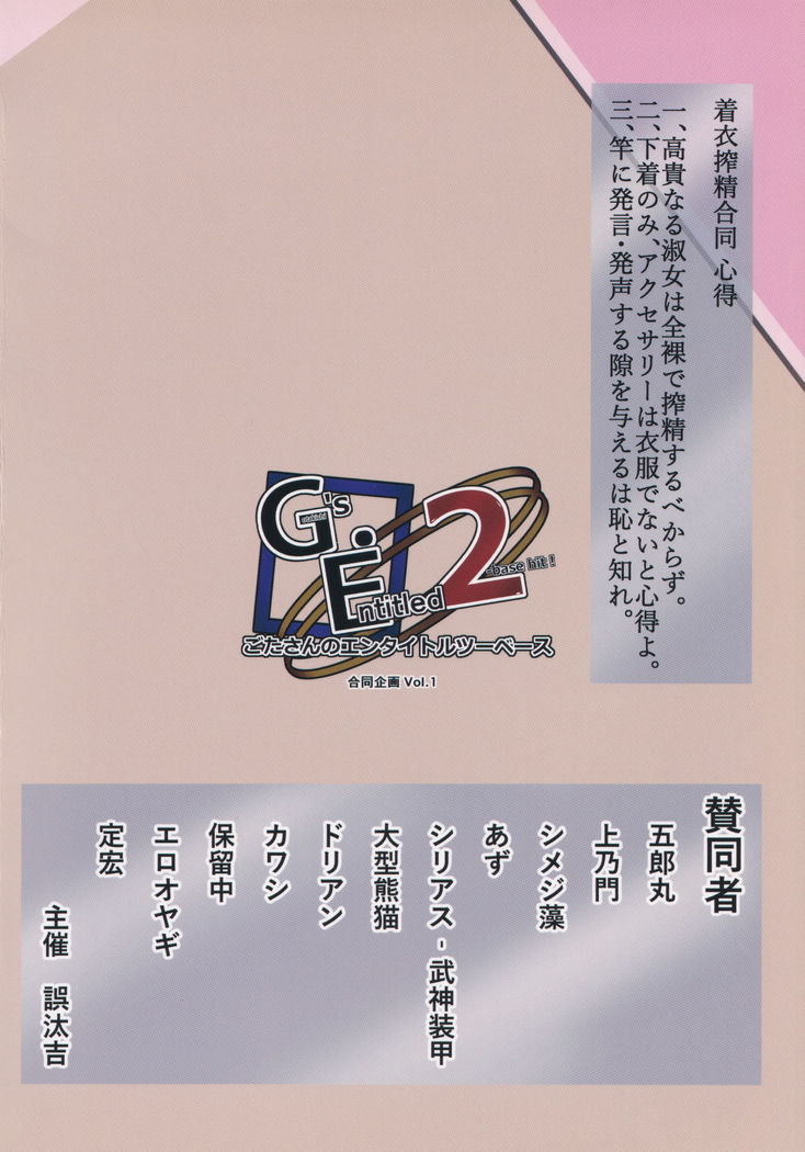 Touhou Chakui Sakusei Goudou