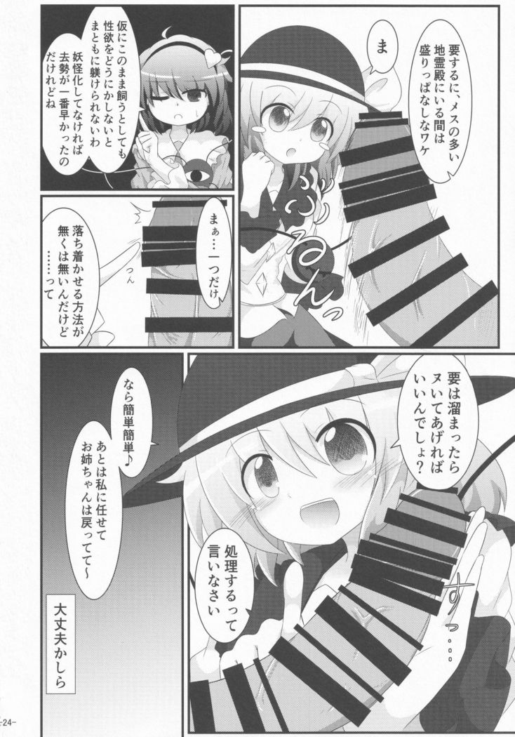 Touhou Chakui Sakusei Goudou