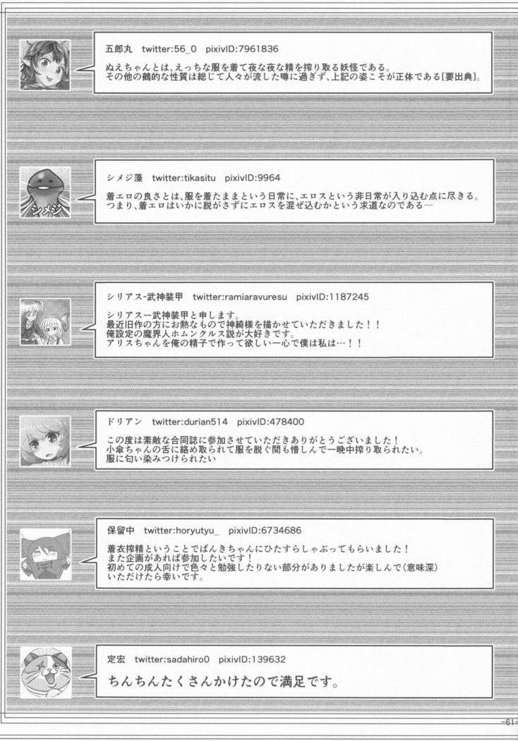 Touhou Chakui Sakusei Goudou