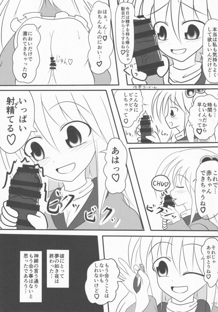 Touhou Chakui Sakusei Goudou