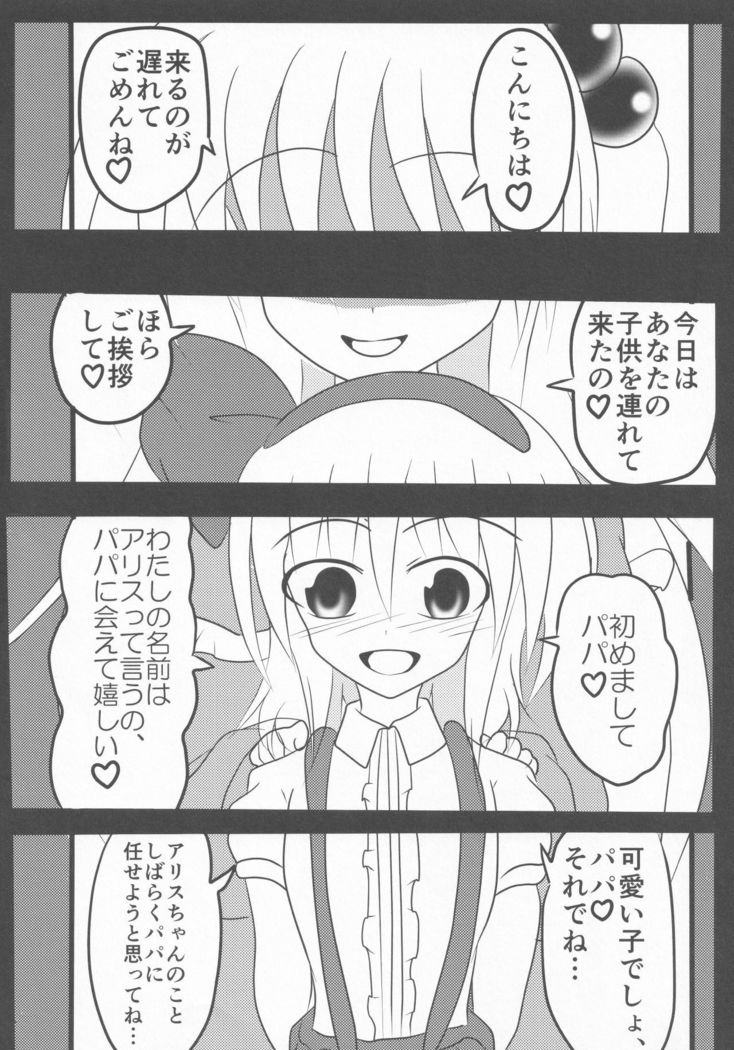 Touhou Chakui Sakusei Goudou