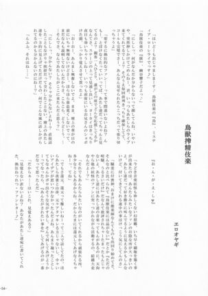 Touhou Chakui Sakusei Goudou Page #54