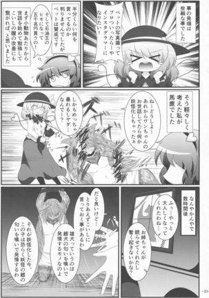 Touhou Chakui Sakusei Goudou Page #23