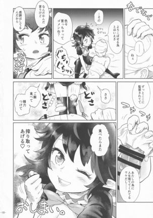 Touhou Chakui Sakusei Goudou Page #18