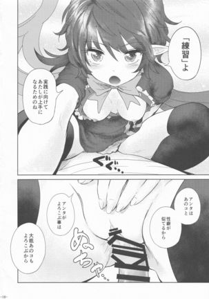 Touhou Chakui Sakusei Goudou Page #16