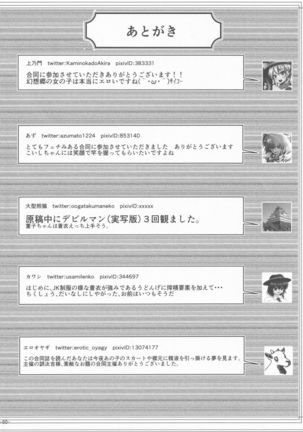 Touhou Chakui Sakusei Goudou Page #60