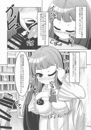 Touhou Chakui Sakusei Goudou - Page 19