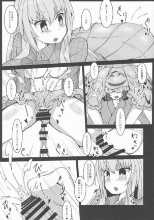 Touhou Chakui Sakusei Goudou Page #9