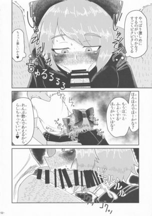 Touhou Chakui Sakusei Goudou Page #52