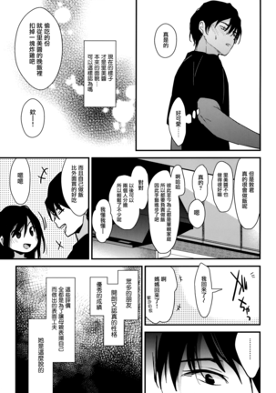 Watashi ga Dosukebe na Koto Dare ni mo Iwanaide ne? Page #15