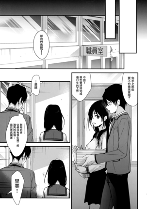 Watashi ga Dosukebe na Koto Dare ni mo Iwanaide ne? Page #23