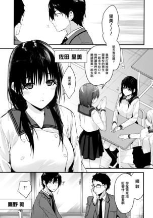 Watashi ga Dosukebe na Koto Dare ni mo Iwanaide ne? Page #5