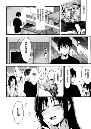 Watashi ga Dosukebe na Koto Dare ni mo Iwanaide ne? Page #14