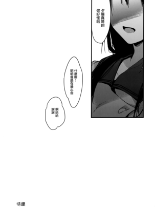 Watashi ga Dosukebe na Koto Dare ni mo Iwanaide ne? Page #25