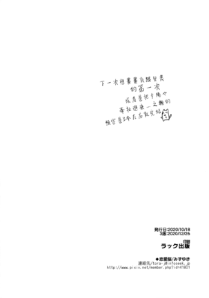 Watashi ga Dosukebe na Koto Dare ni mo Iwanaide ne? Page #26