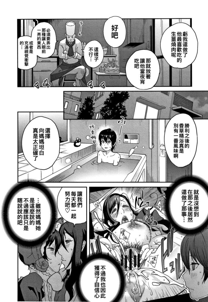 母と姉と青い苺のフロマージュ 第2話（Chinese）