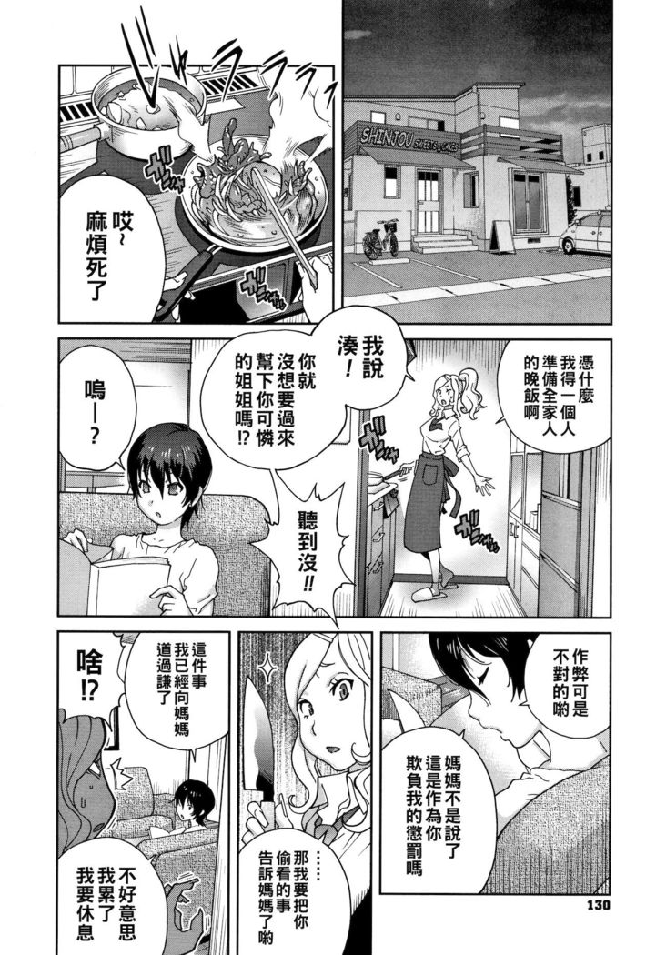 母と姉と青い苺のフロマージュ 第2話（Chinese）