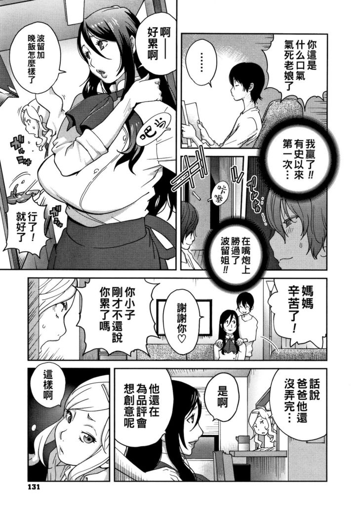 母と姉と青い苺のフロマージュ 第2話（Chinese）
