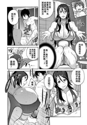 母と姉と青い苺のフロマージュ 第2話（Chinese） Page #7