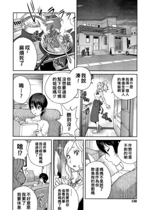 母と姉と青い苺のフロマージュ 第2話（Chinese） - Page 3