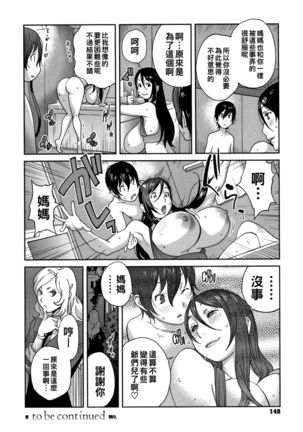 母と姉と青い苺のフロマージュ 第2話（Chinese） Page #21