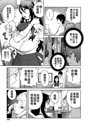 母と姉と青い苺のフロマージュ 第2話（Chinese） Page #4
