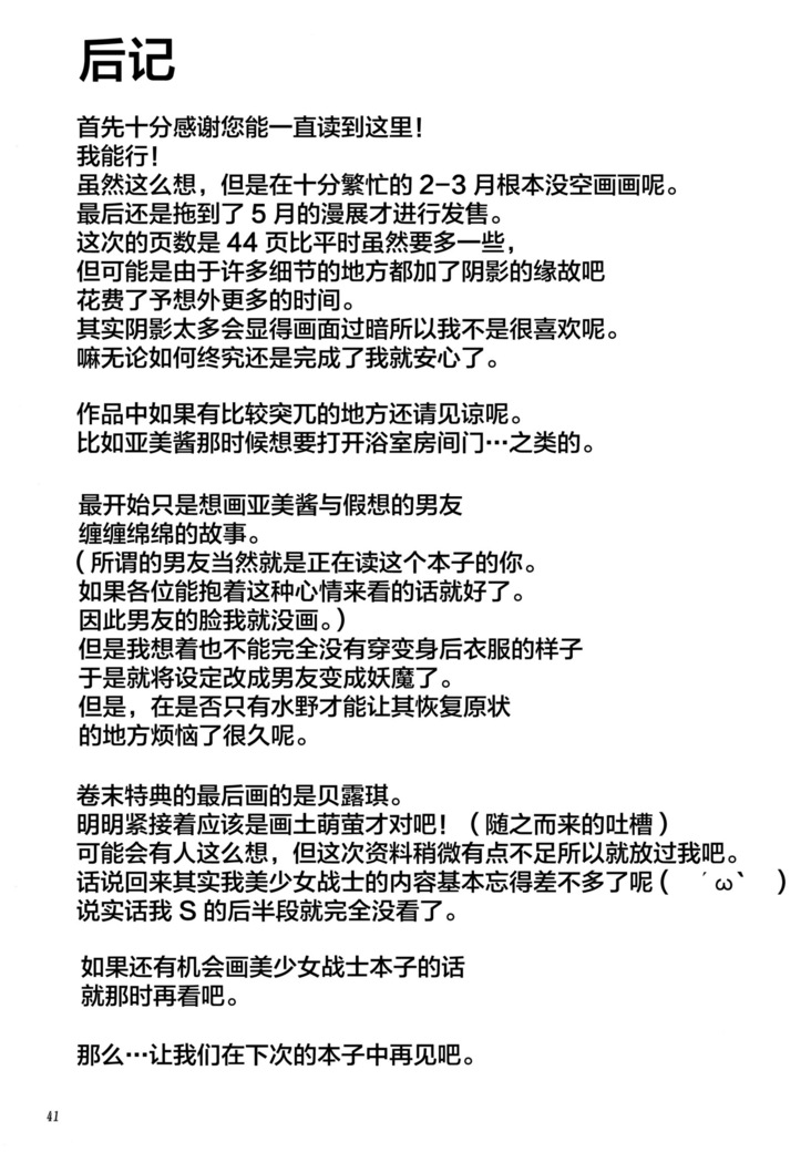 Ami-chan to Issho