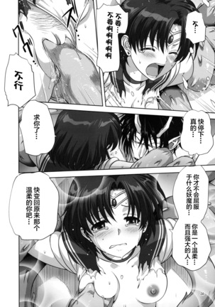 Ami-chan to Issho Page #24
