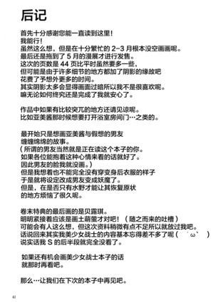 Ami-chan to Issho Page #41