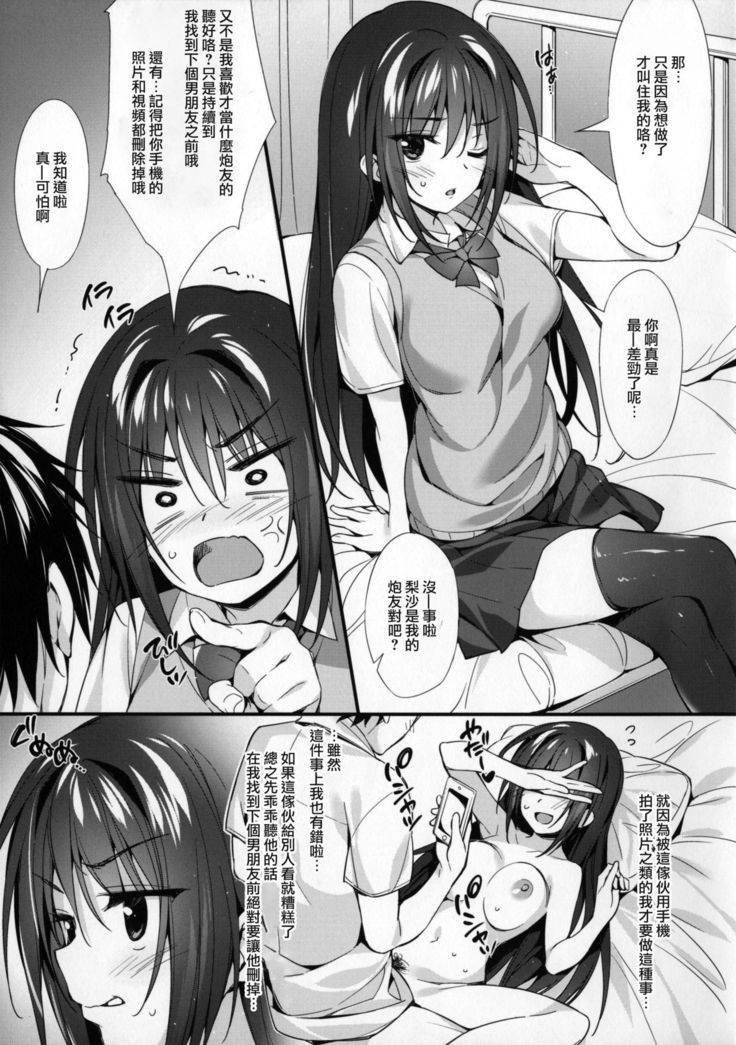 JK-chan to Motokare-kun