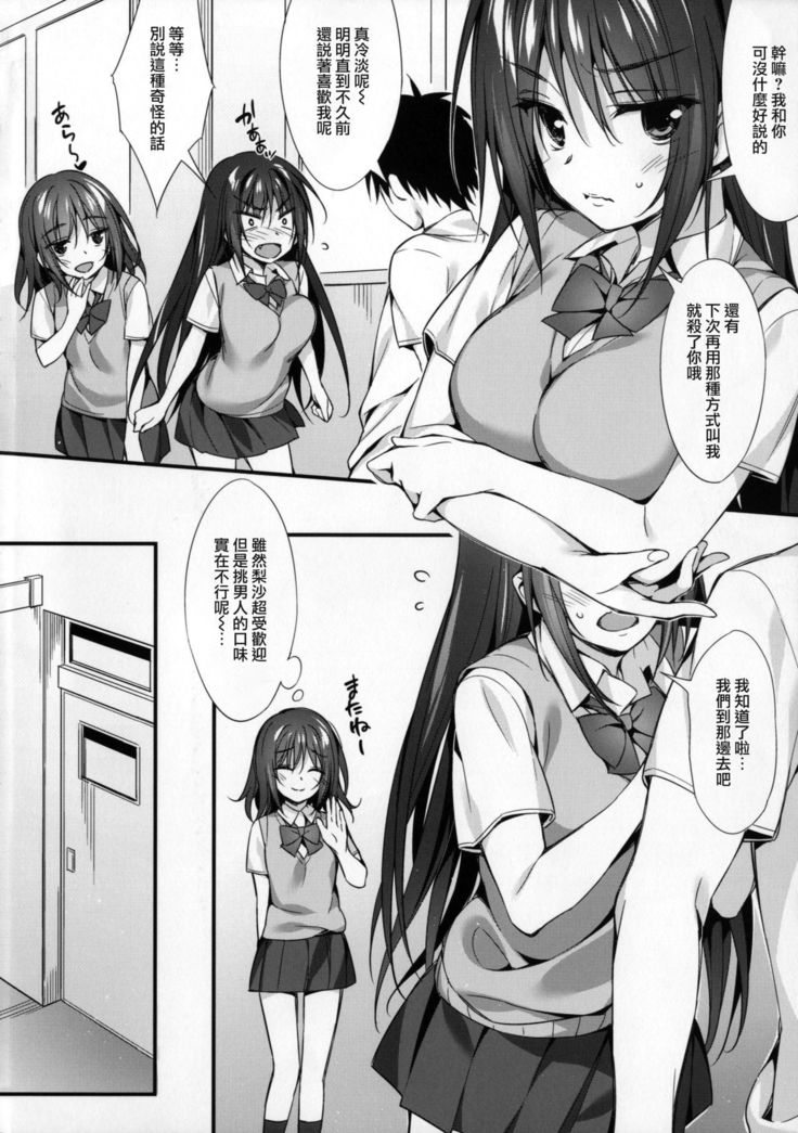 JK-chan to Motokare-kun