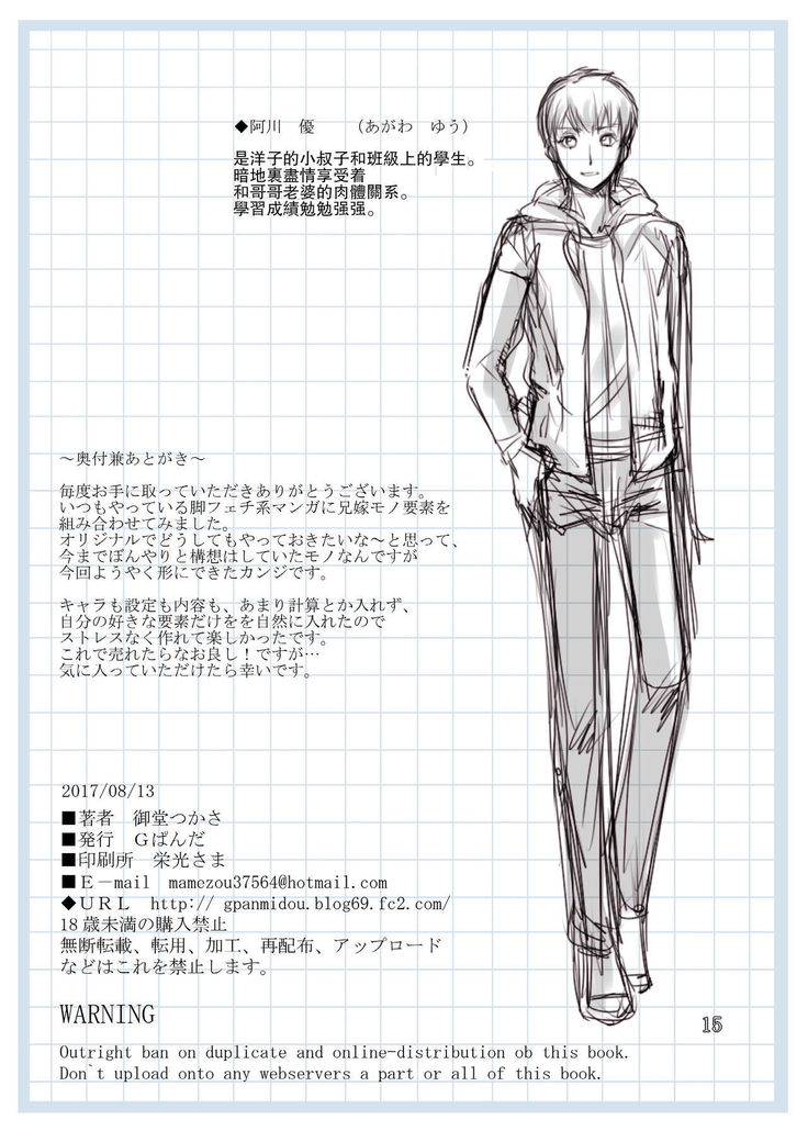 Nee-san wa Tannin Ken Sexfriend