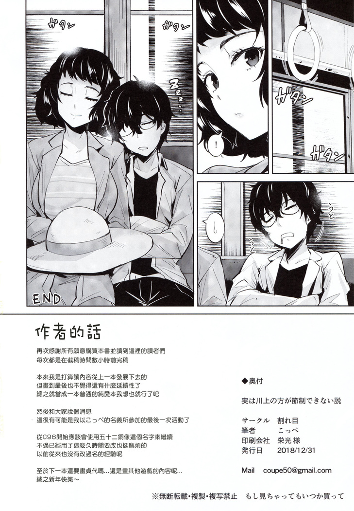 Jitsu wa Kawakami no kata ga sessei dekinai setsu