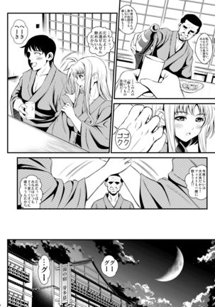 Netorare Onsen ~Fate Hen~ Page #6